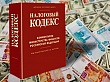 До 500 тысяч рублей предусмотрены штрафы для управляющих компаний, нарушающих закон